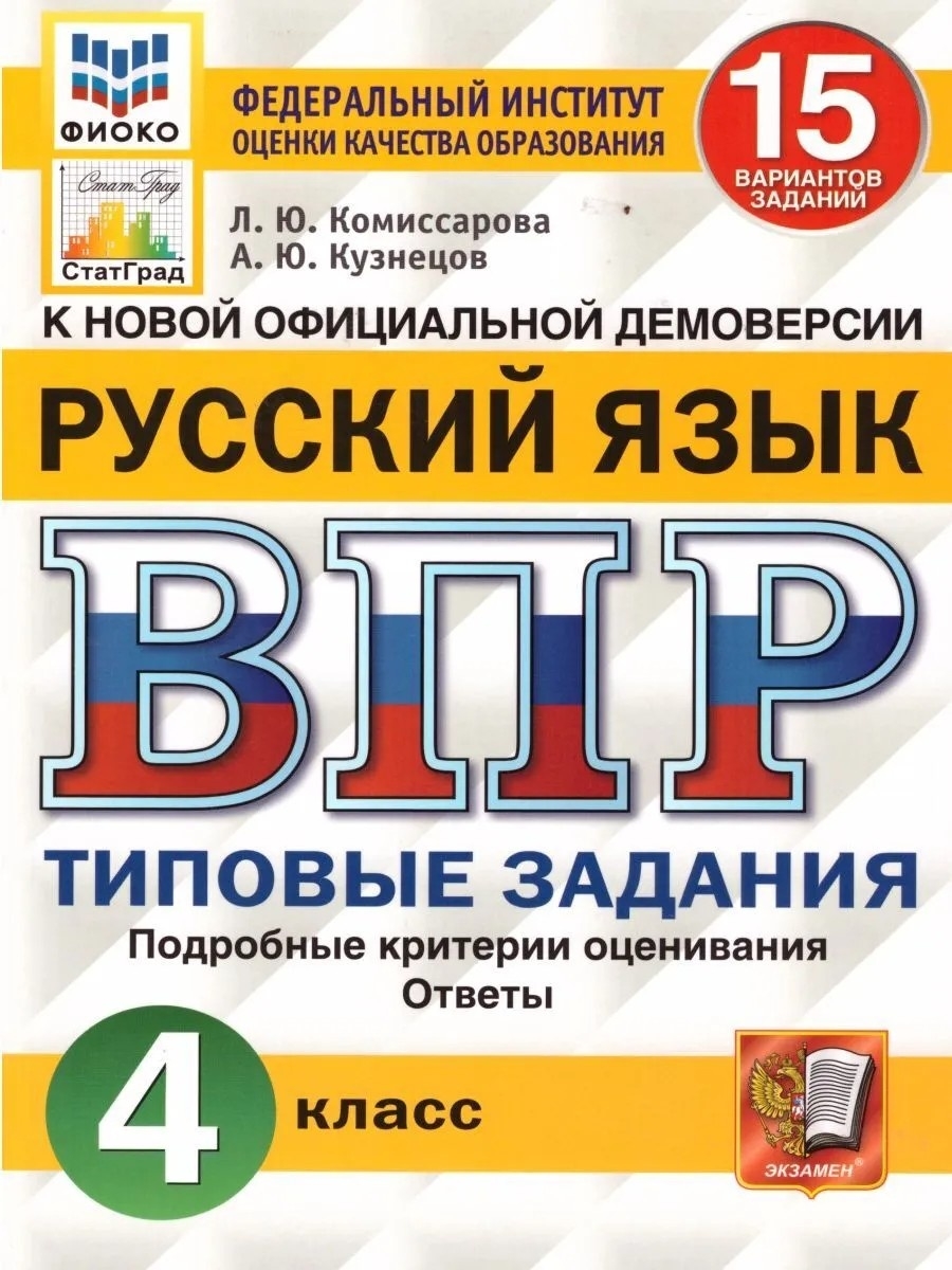 ВПР 4 класс Математика Рус яз Окр. мир Экзамен 53475000 купить в  интернет-магазине Wildberries