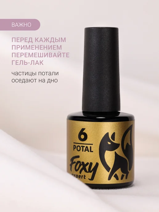FOXY EXPERT Гель лак для ногтей розовый с поталью № 6, розовый, фото 7