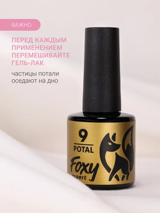FOXY EXPERT Гель лак для ногтей розовый с поталью №9, розовый, фото 7