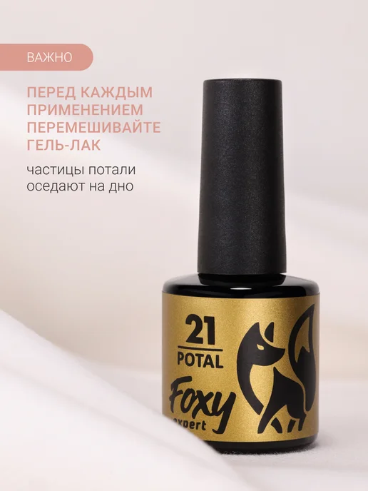 FOXY EXPERT Гель лак для ногтей с поталью №21, розовый, фото 7