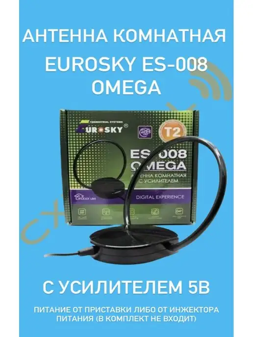 EUROSKY Антенна комнатная ES-008 Omega - активная, вариант