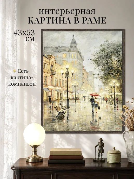 Графис Картина на стену "Арбатские огни" 43х53 см, 43x53 см