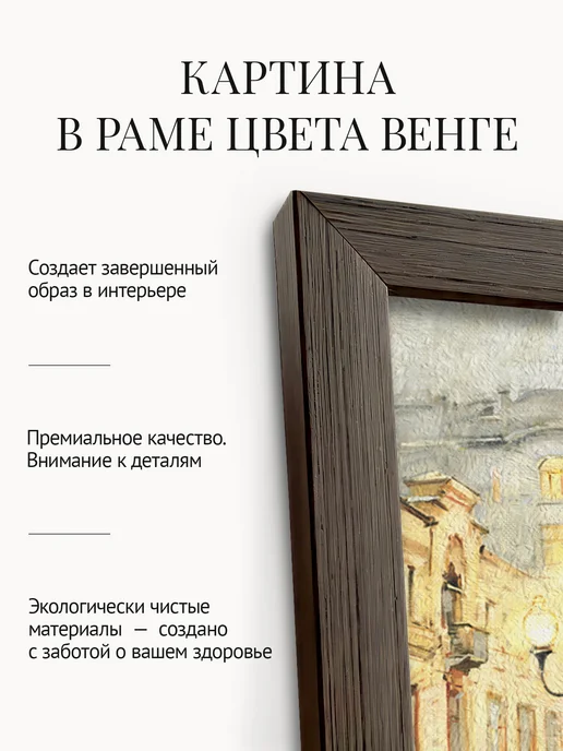 Графис Картина на стену "Арбатские огни" 43х53 см, 43x53 см, фото 5