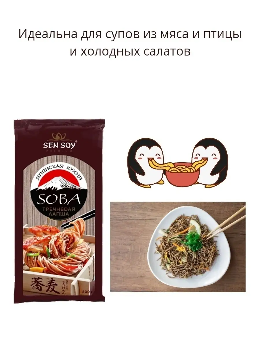 Лапша СОБА гречневая Сен Сой SOBA 500 грамм Sen Soy Premium 53482886 купить  за 251 ₽ в интернет-магазине Wildberries