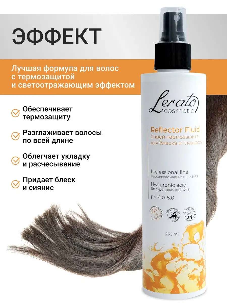 Спрей для волос 15в1, термозащита 250 мл Lerato Homecare 53483349 купить в  интернет-магазине Wildberries