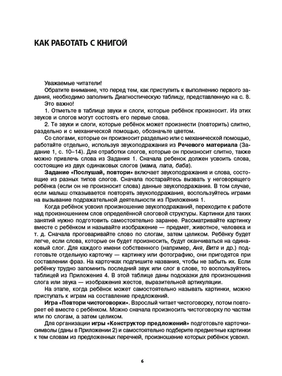 Логопедический тренинг по запуску речи для детей 3 - 7 лет Издательство  КАРО 53484774 купить за 834 ₽ в интернет-магазине Wildberries