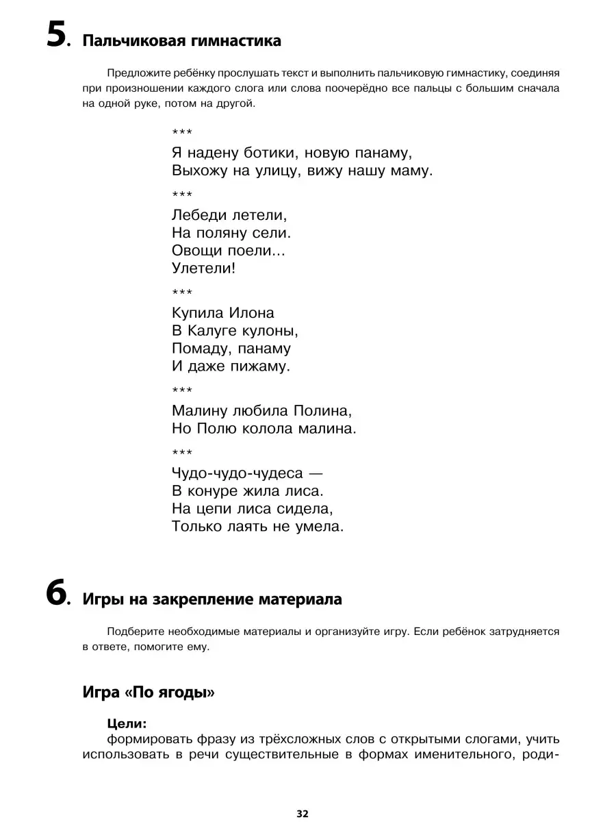 Логопедический тренинг по запуску речи для детей 3 - 7 лет Издательство  КАРО 53484774 купить за 834 ₽ в интернет-магазине Wildberries