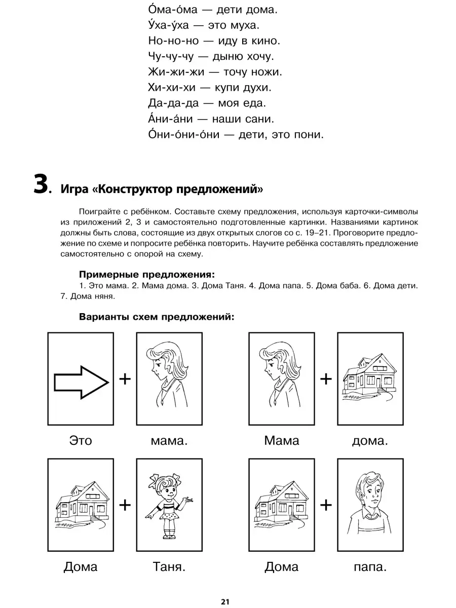 Логопедический тренинг по запуску речи для детей 3 - 7 лет Издательство  КАРО 53484774 купить за 735 ₽ в интернет-магазине Wildberries