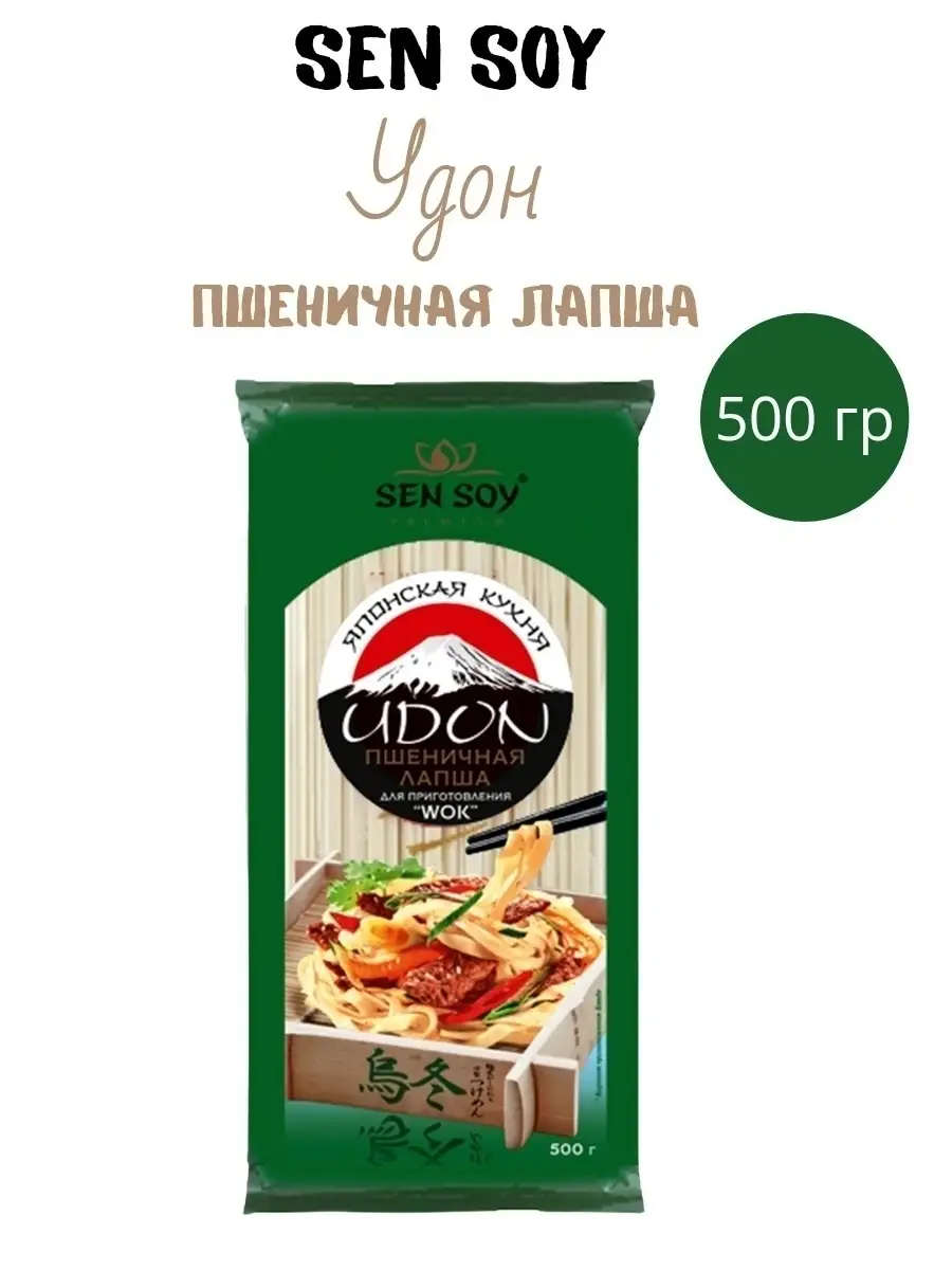 Лапша УДОН пшеничная UDON Сен Сой 500 грамм Sen Soy Premium 53486795 купить  за 240 ₽ в интернет-магазине Wildberries