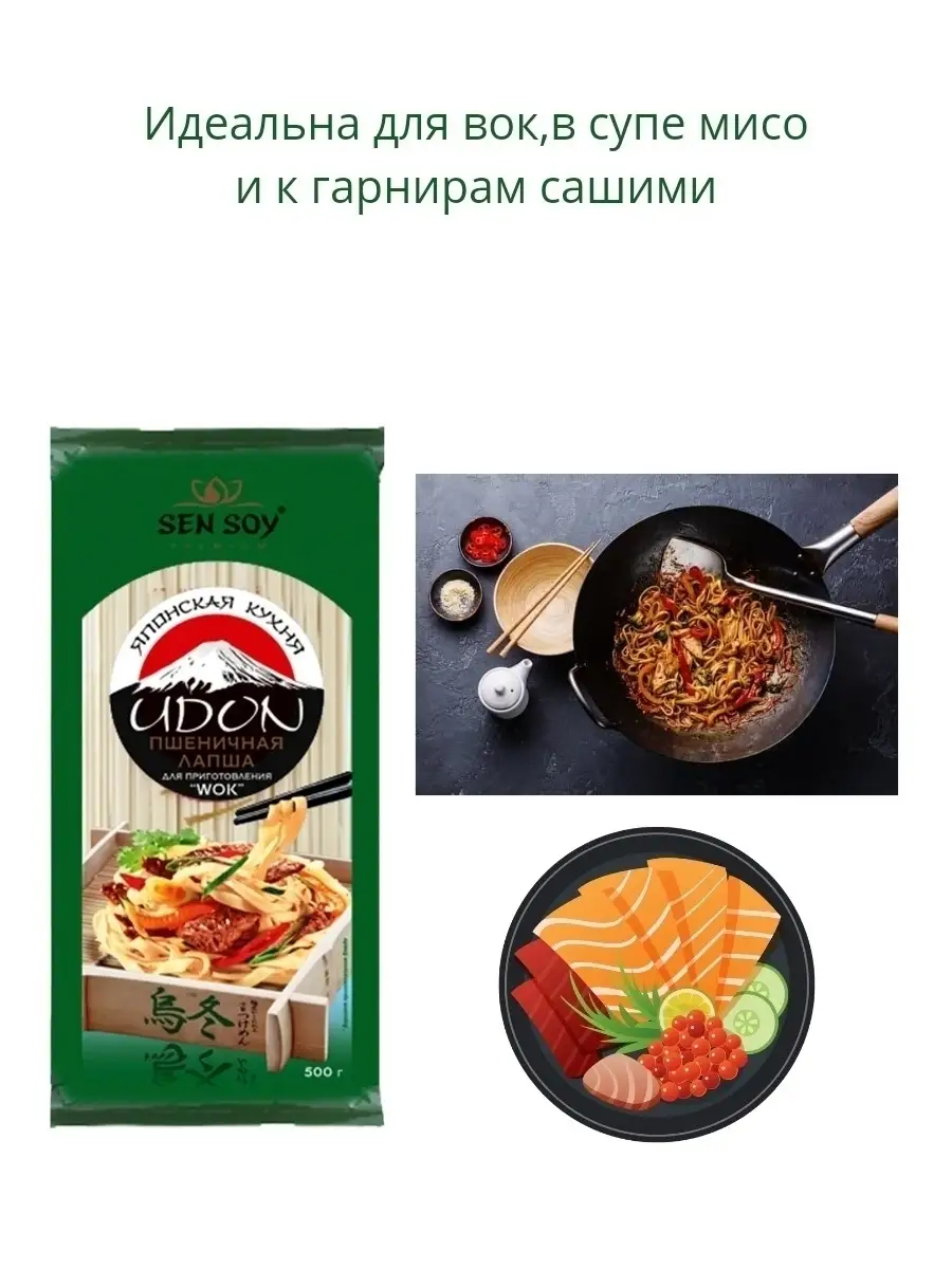 Лапша УДОН пшеничная UDON Сен Сой 500 грамм Sen Soy Premium 53486795 купить  за 240 ₽ в интернет-магазине Wildberries