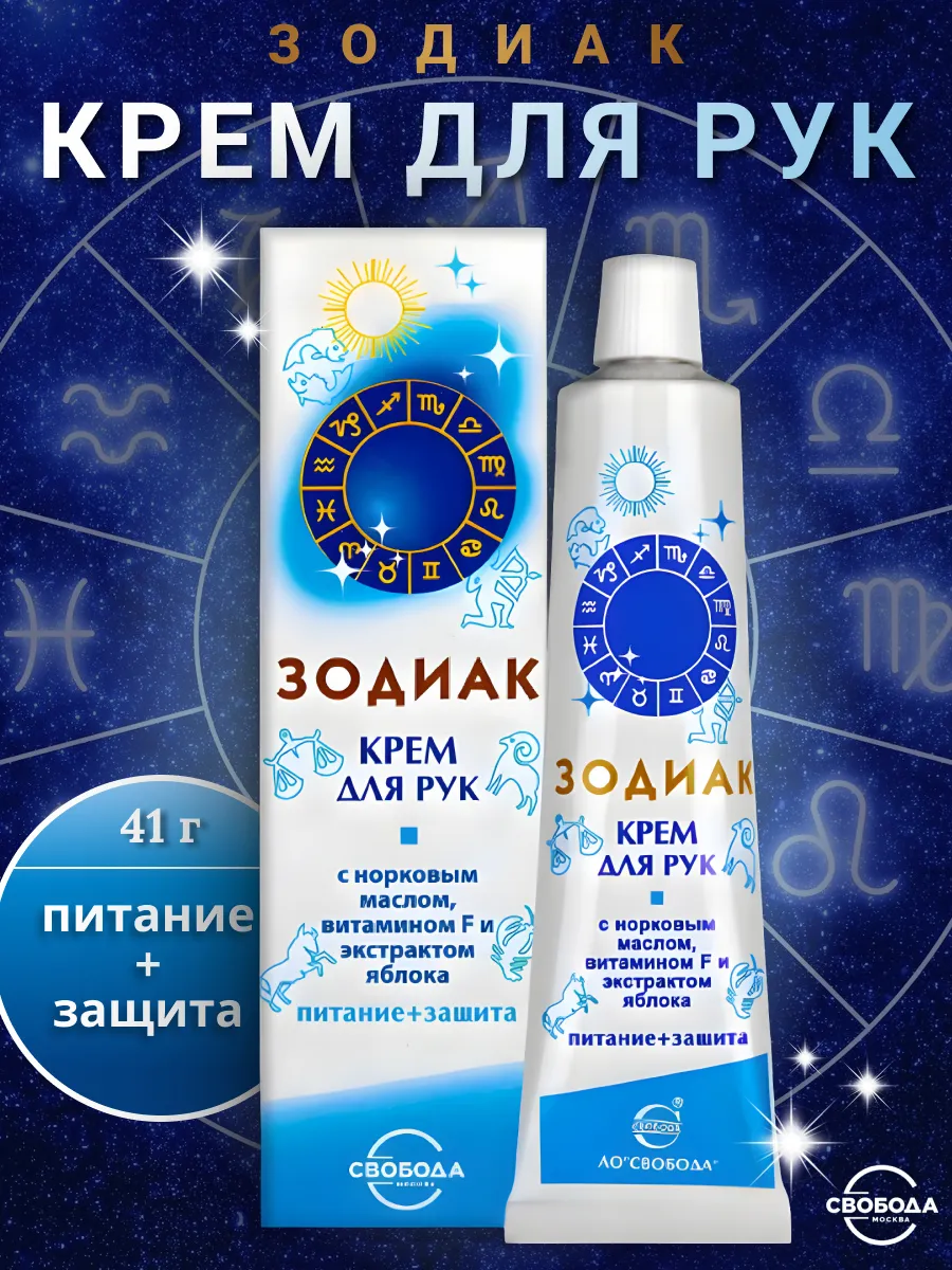 Крем для рук "Зодиак" с норковым маслом, 41 г