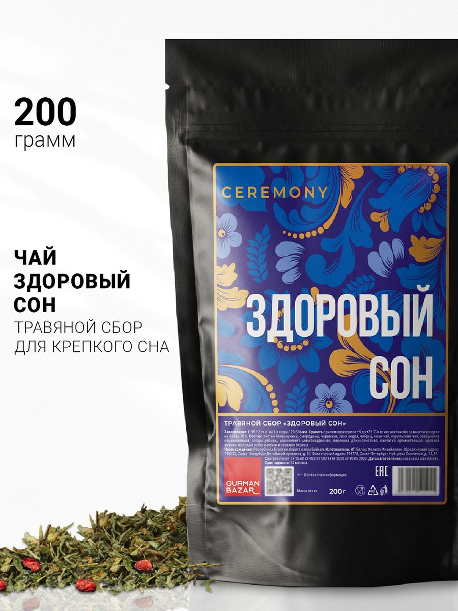 Чай листовой успокаивающий Здоровый сон, 200 гр. CEREMONY TEA 53487965  купить в интернет-магазине Wildberries