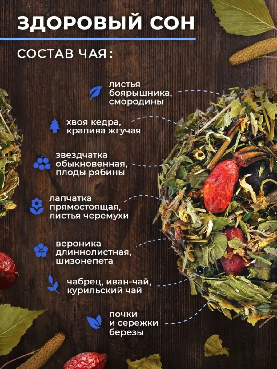 Чай листовой успокаивающий Здоровый сон, 200 гр. CEREMONY TEA 53487965  купить в интернет-магазине Wildberries