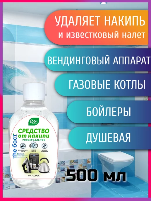 GALAXYDERM Для удаления известкового налета антинакипь