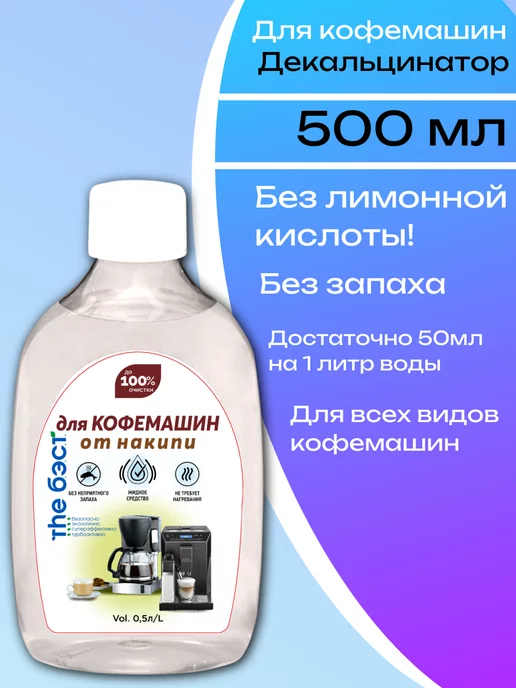 GALAXYDERM Средство от накипи для кофемашин декальцинатор