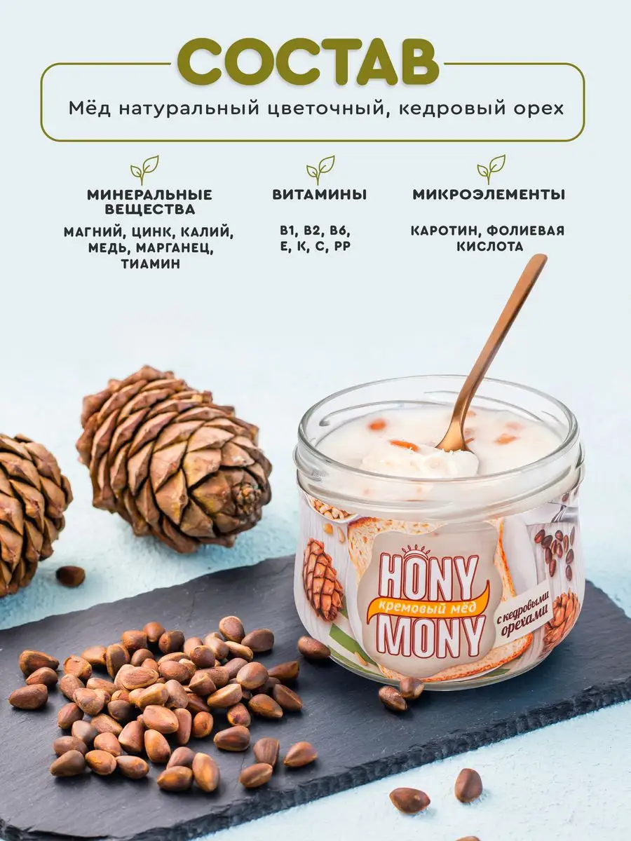 Мед суфле натуральный с кедровыми орешками, 220 г. HONY MONY 53491394  купить за 430 ₽ в интернет-магазине Wildberries