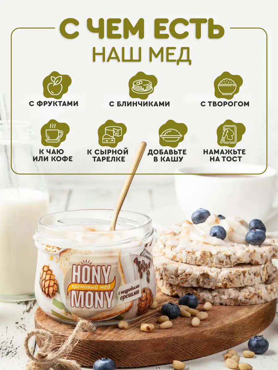 Мед суфле натуральный с кедровыми орешками, 220 г. HONY MONY 53491394  купить за 430 ₽ в интернет-магазине Wildberries