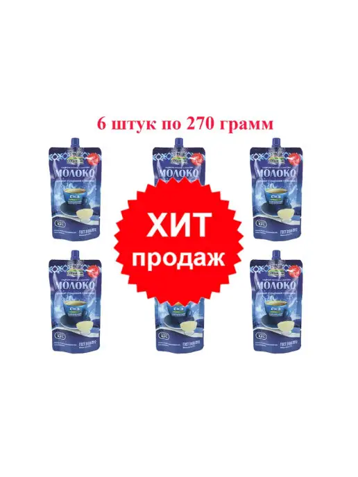 Саранский консервный завод Молоко СКЗ Сгущенное с сахаром ГОСТ 1 кг. 3 шт, 270 г, 6 шт