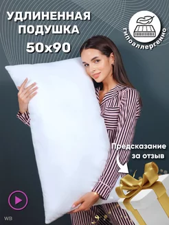 Подушка 50х90 для сна мягкая большая Sortex 53493653 купить за 1 537 ₽ в интернет-магазине Wildberries