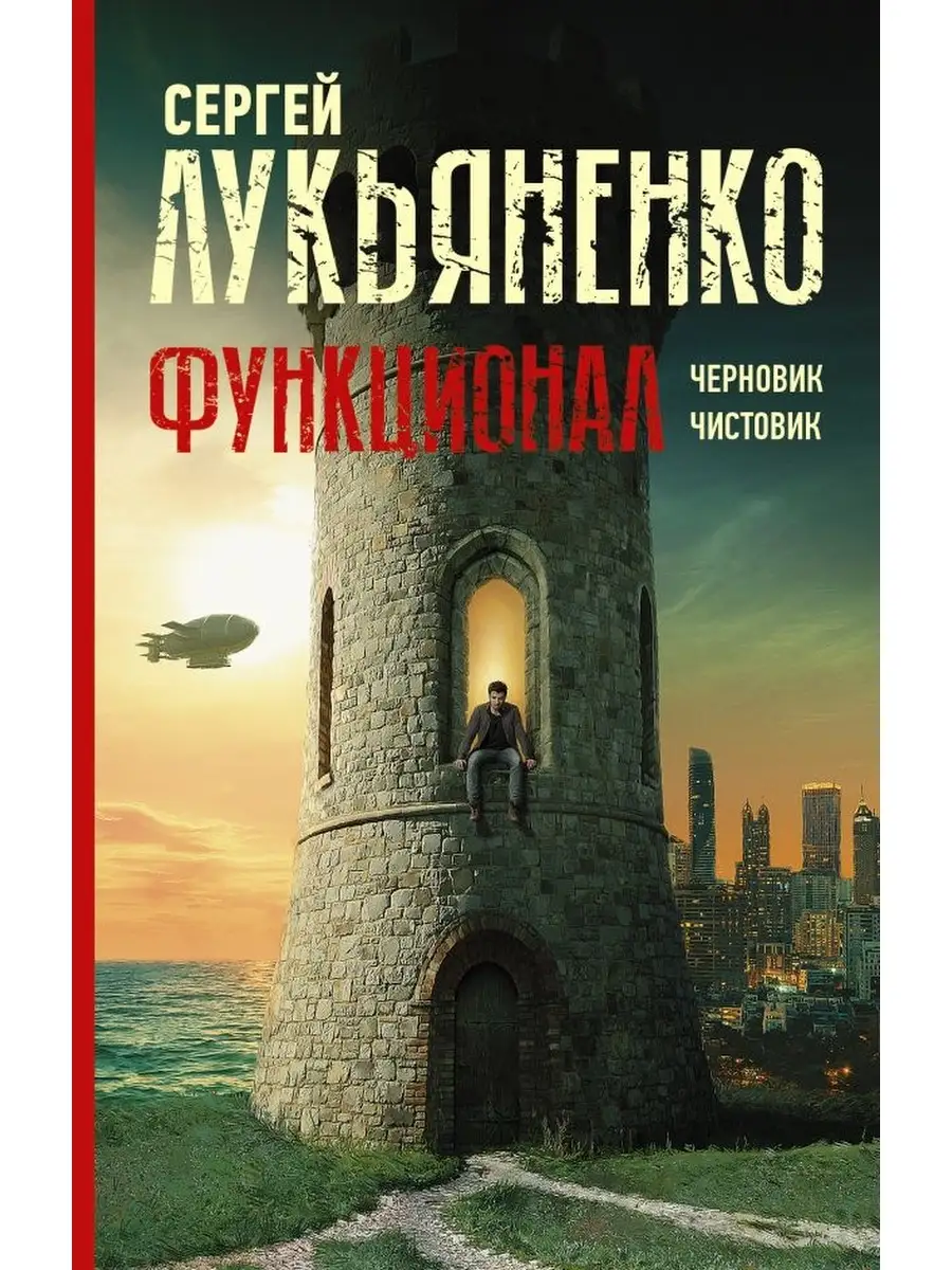 Функционал. Черновик. Чистовик