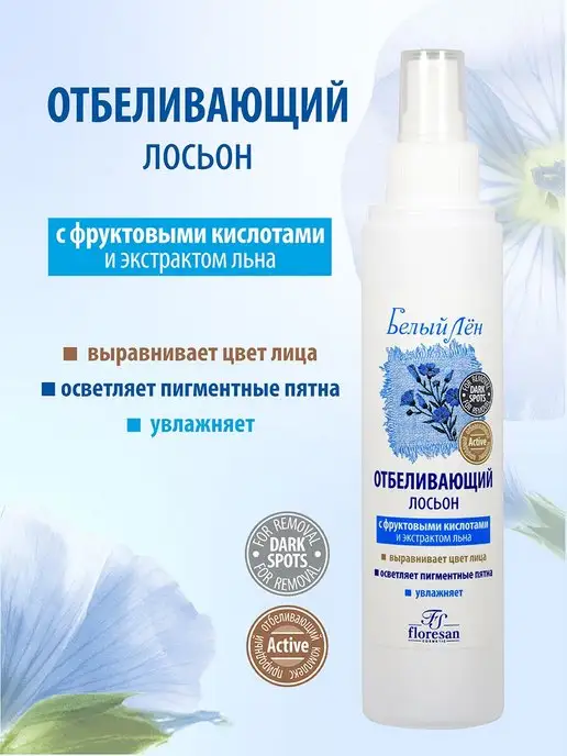 Floresan Отбеливающий лосьон для лица 200 мл, 200 мл