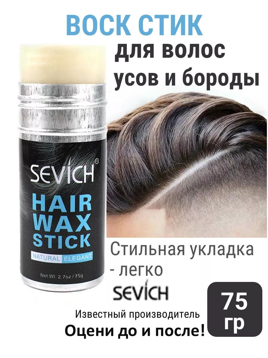 Воск стик для волос бороды усов SEVICH 53498615 купить в интернет-магазине  Wildberries