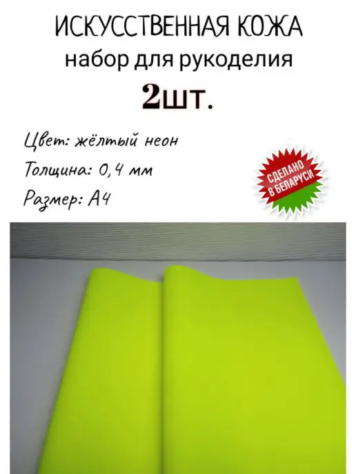 MAX CRAFT Экокожа искусственная кожа, желтый