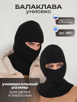 Балаклава вязаная тёплая JOY HATS 53504380 купить за 904 ₽ в интернет-магазине Wildberries