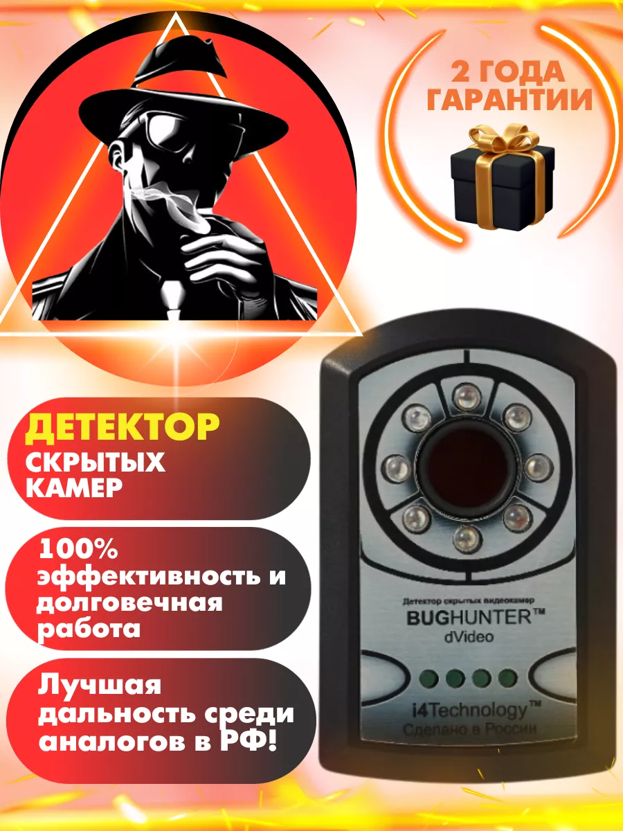 Детектор скрытых камер и жучков антижучок i4technology 53505374 купить за 7  938 ₽ в интернет-магазине Wildberries