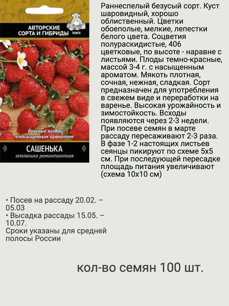 Семена Земляника ремонтантная Агрохолдинг Поиск 53506339 купить за 170 ₽ в  интернет-магазине Wildberries