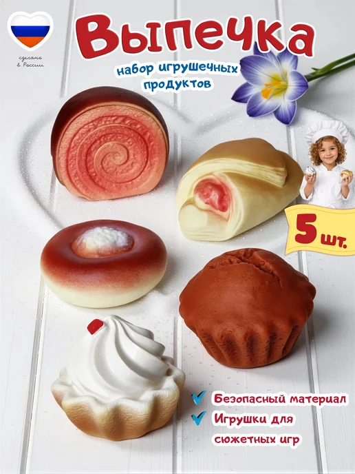 ВОЛШЕБНЫЙ ОГОНЕК игрушечные продукты выпечка для детей, вариант, фото 2