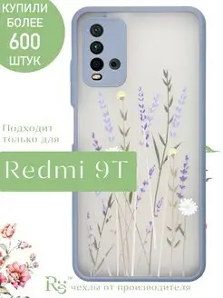 Чехол на Redmi 9T с рисунком матовый противоударный Re:Case 53511825 купить за 349 ₽ в интернет-магазине Wildberries