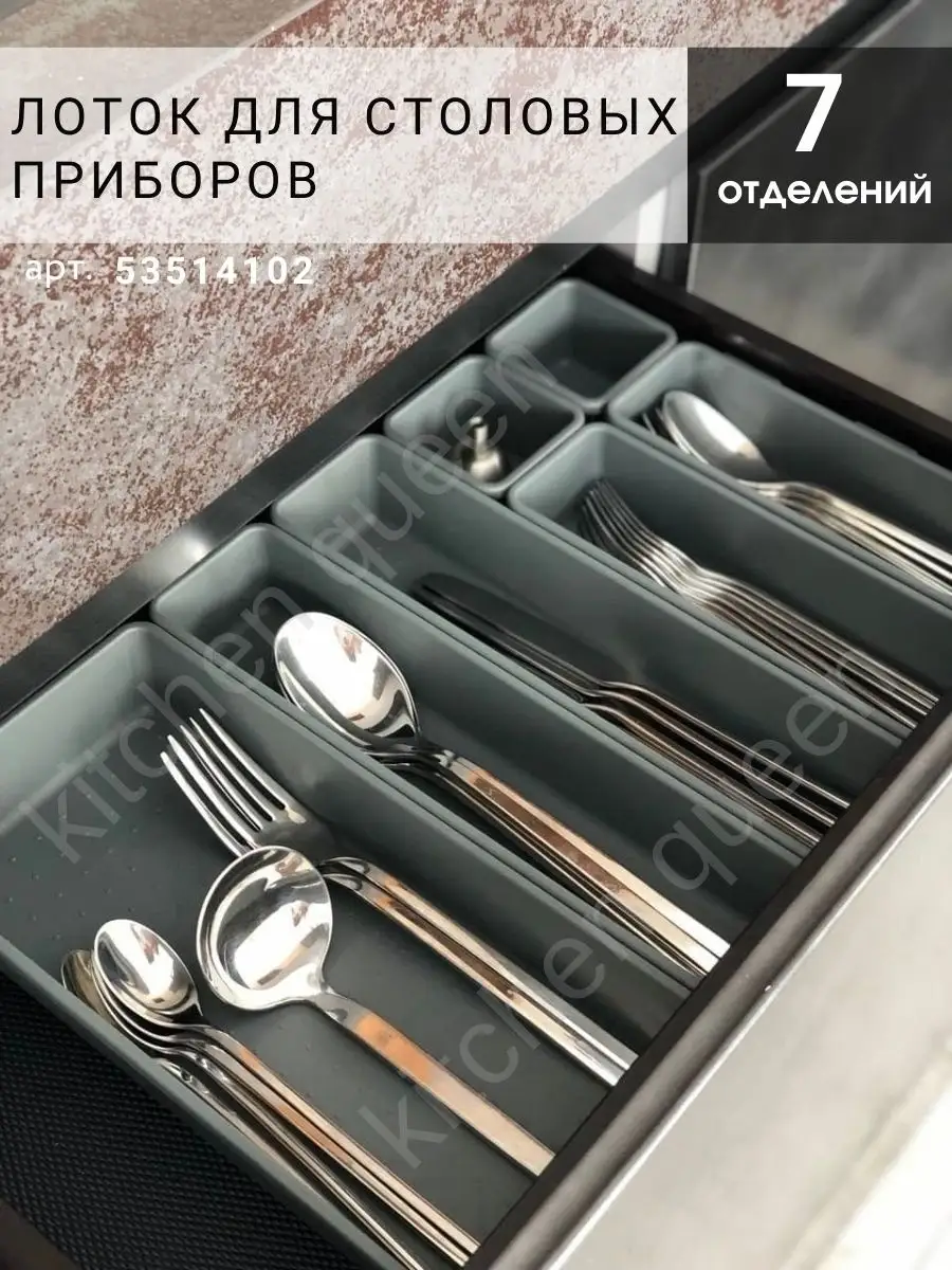 Лоток для столовых приборов