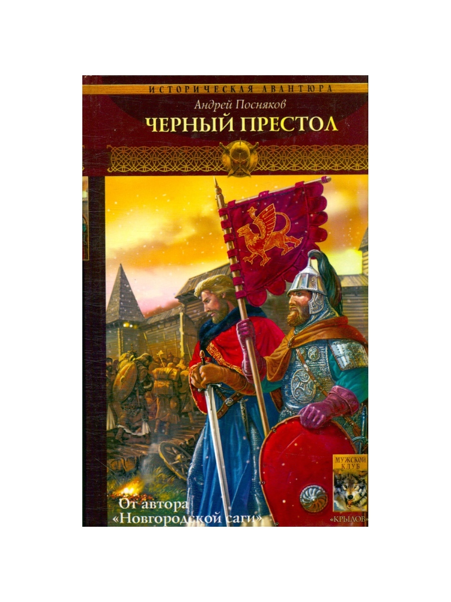 Книга князь барсов 4. Книга князь.