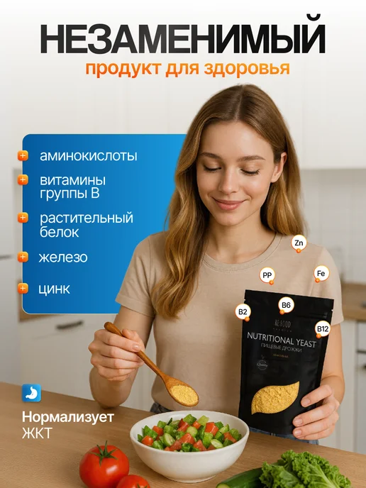RE:FOOD Дрожжи пищевые неактивные 200 грамм PREMIUM, вариант, фото 2