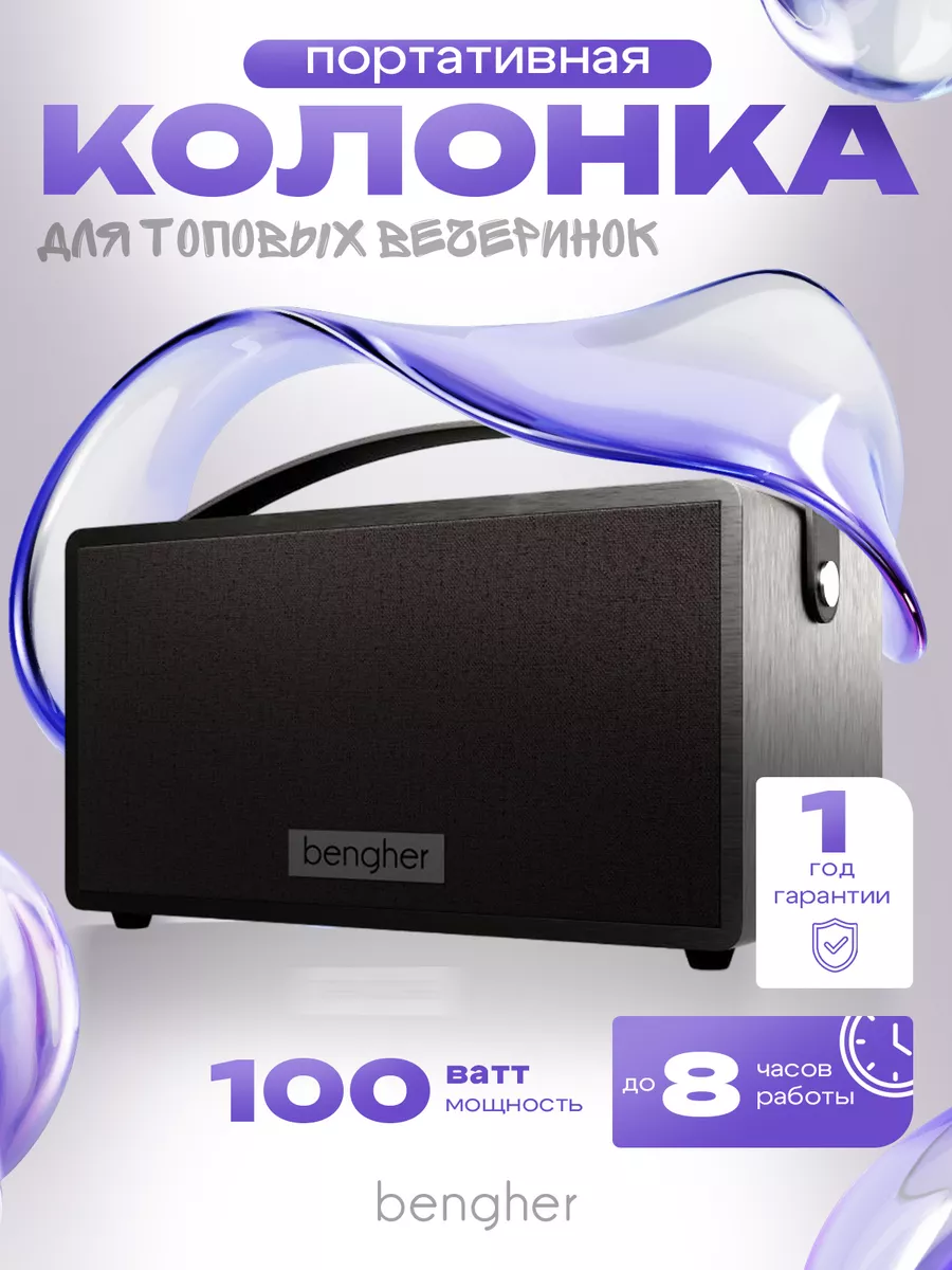 Беспроводная колонка акустическая система Home Studio 2 Bengher 53517282  купить за 18 242 ₽ в интернет-магазине Wildberries