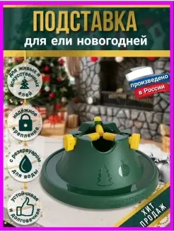 Подставка для елки новогодней K-Stacy HOME 53517773 купить за 622 ₽ в интернет-магазине Wildberries