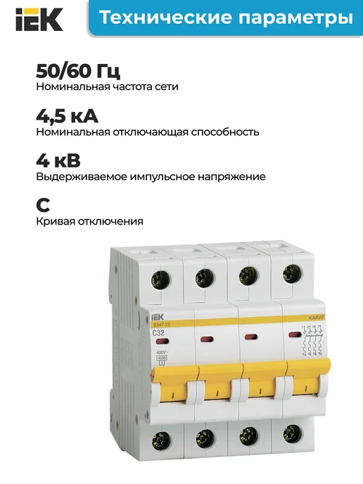 Iek Автоматический выключатель ВА47-29 4P 32А C32 4.5кА, белый, фото 2