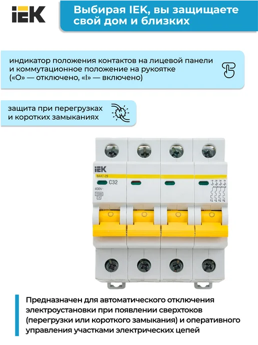Iek Автоматический выключатель ВА47-29 4P 32А C32 4.5кА, белый, фото 5