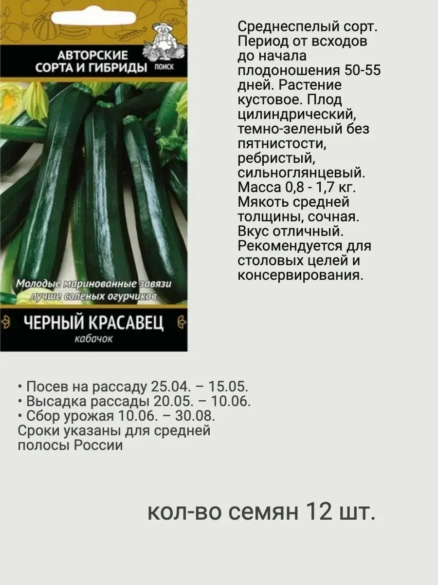 Набор семена кабачков 3 шт ПОИСК 53518641 купить в интернет-магазине  Wildberries