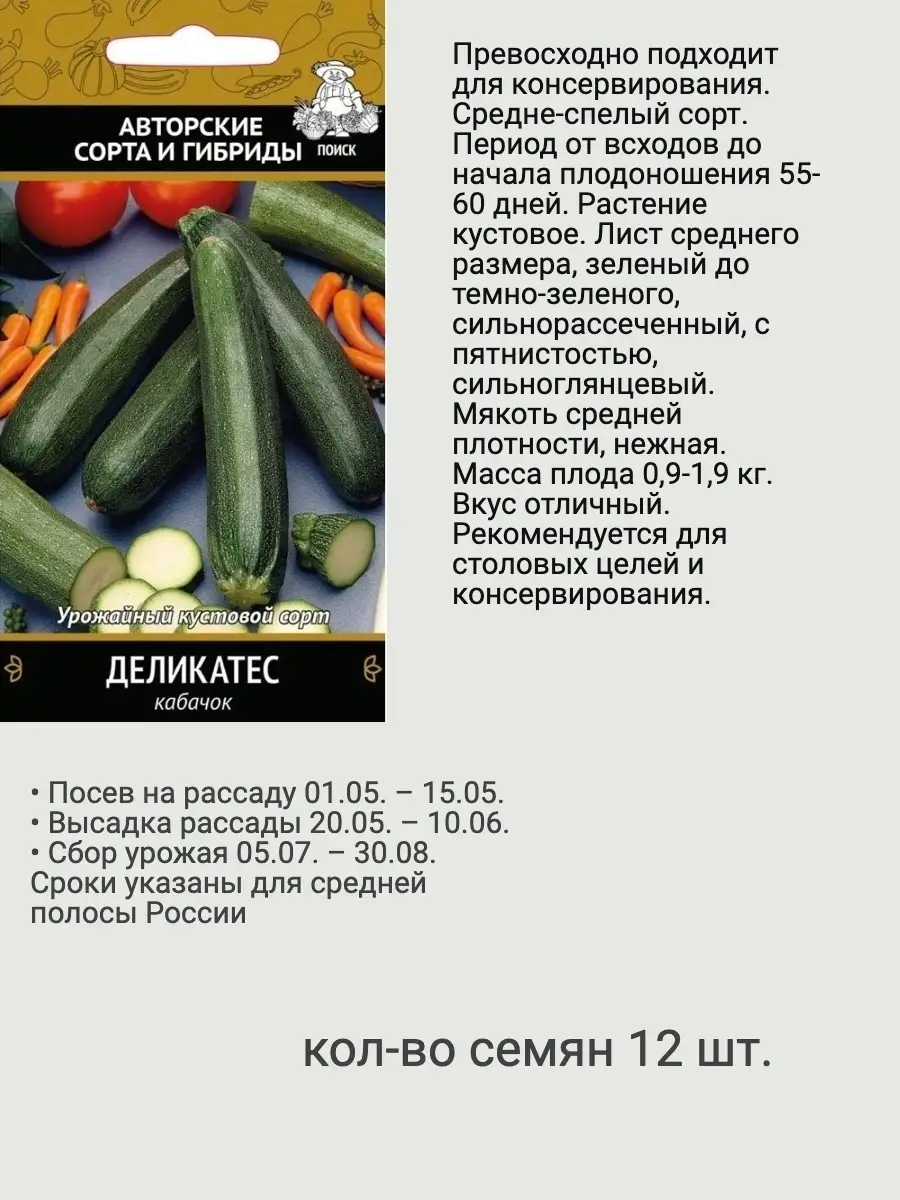 Набор семена кабачков 3 шт ПОИСК 53518641 купить в интернет-магазине  Wildberries