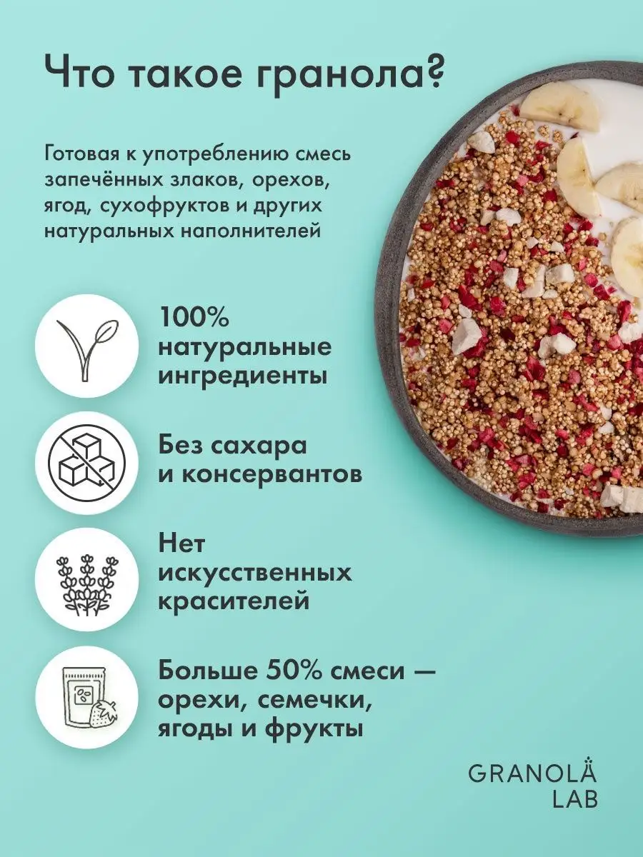 Гранола без сахара натуральная хрустящая с киноа и фисташкой GRANOLA.LAB  53524646 купить в интернет-магазине Wildberries