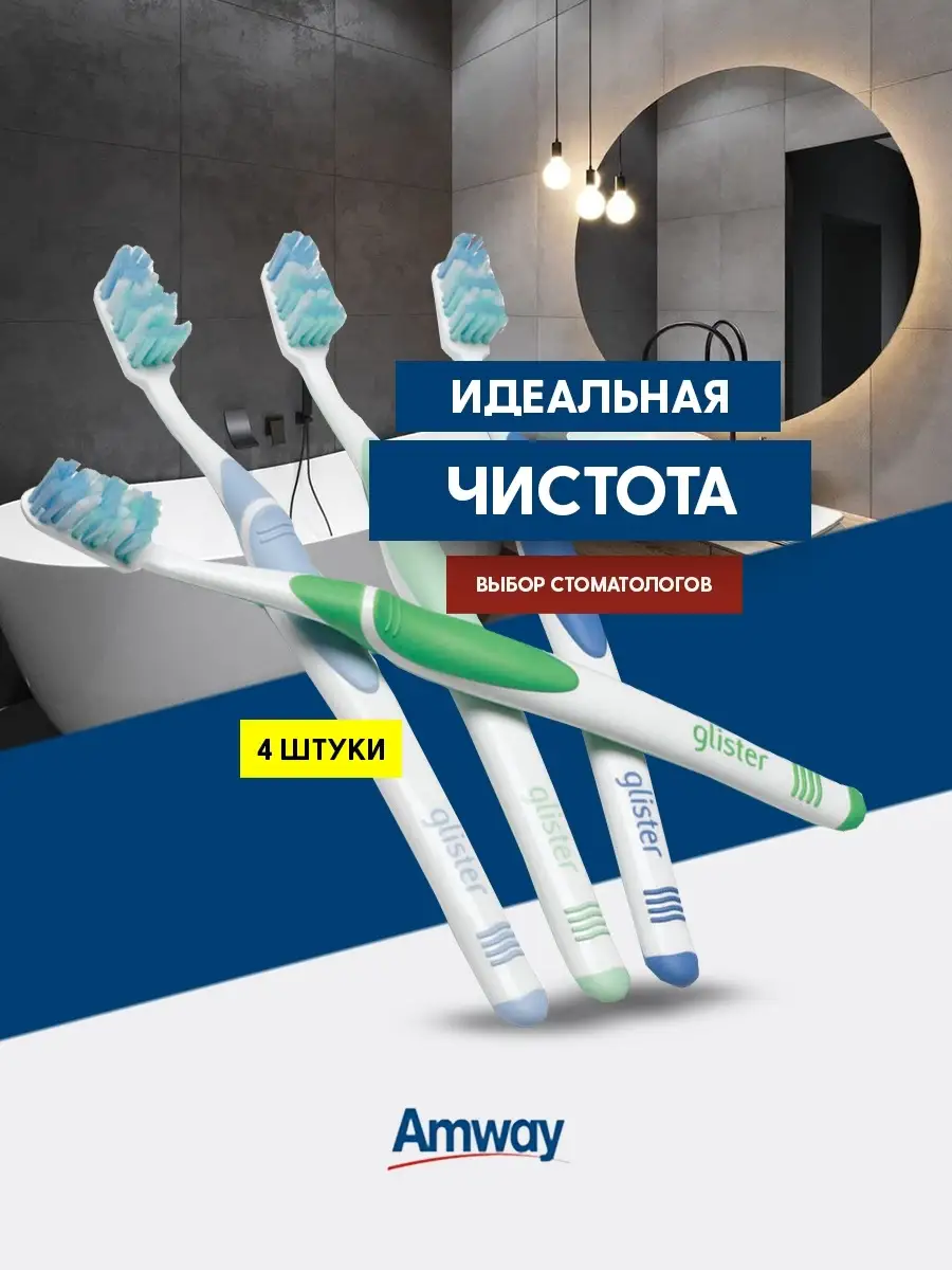 Зубная паста Amway Glister из фторида многократного действия - упаковка из 2 штук