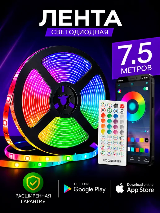 СветВДом Светодиодная лента 10 метров RGB led многоцветная, 7,5 м