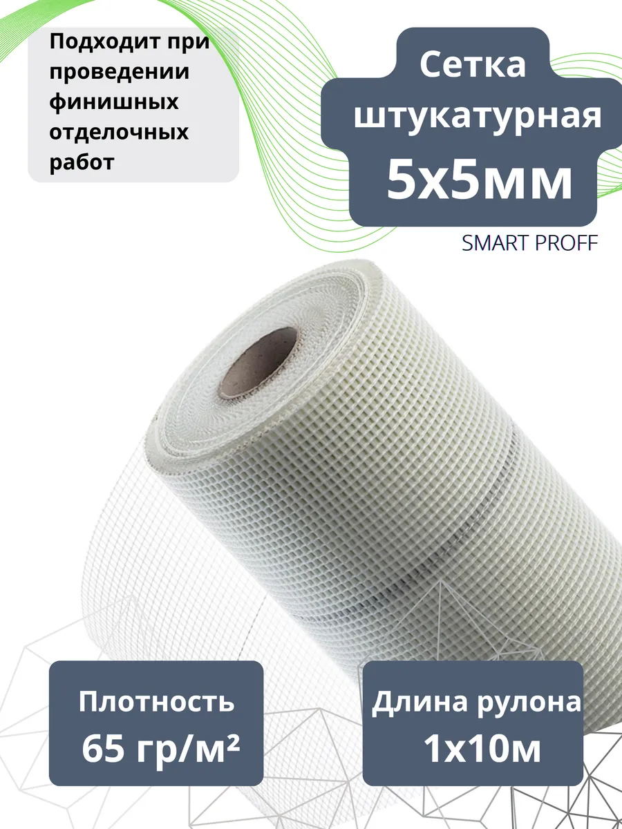 Сетка строительная штукатурная, 10м