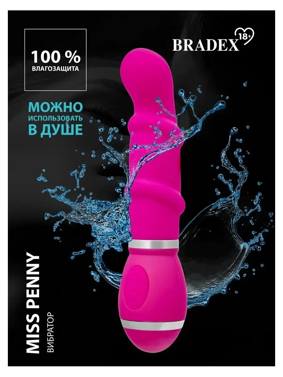 BRADEX 18+ Вибратор женский анальный клиторальный вагинальный для секса