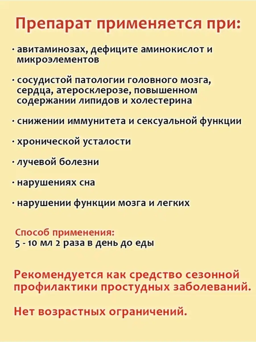 Эликсир для иммунитета противовирусное средство Царь-Витамин Энергия Ши  53534781 купить за 516 ₽ в интернет-магазине Wildberries