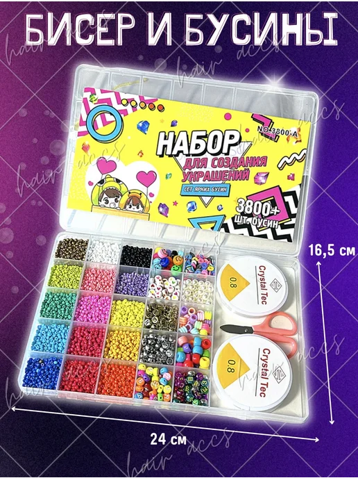 HAIR ACCS Набор бисера для плетения браслетов Набор для творчества, розовый, фото 2