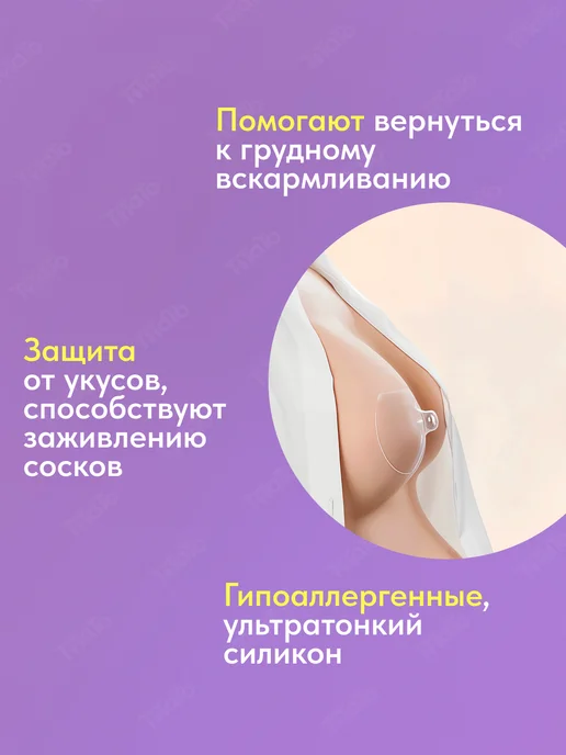 Nippi Силиконовые накладки на грудь для кормления на соски, белый, фото 3