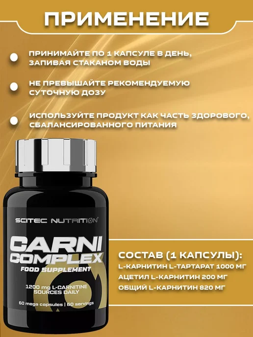 Scitec Nutrition L - карнитин Carni Complex 60 капс, вариант, фото 2